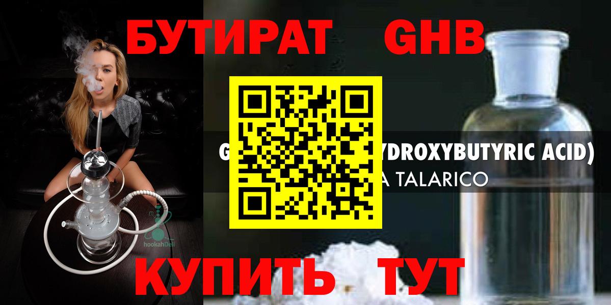 Бутират бутандиол  Вход с VPN  Бутират  Корсаков 