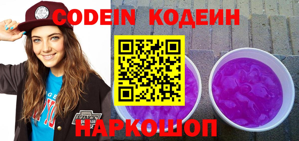 Кодеин напиток Lean (лин) Корсаков