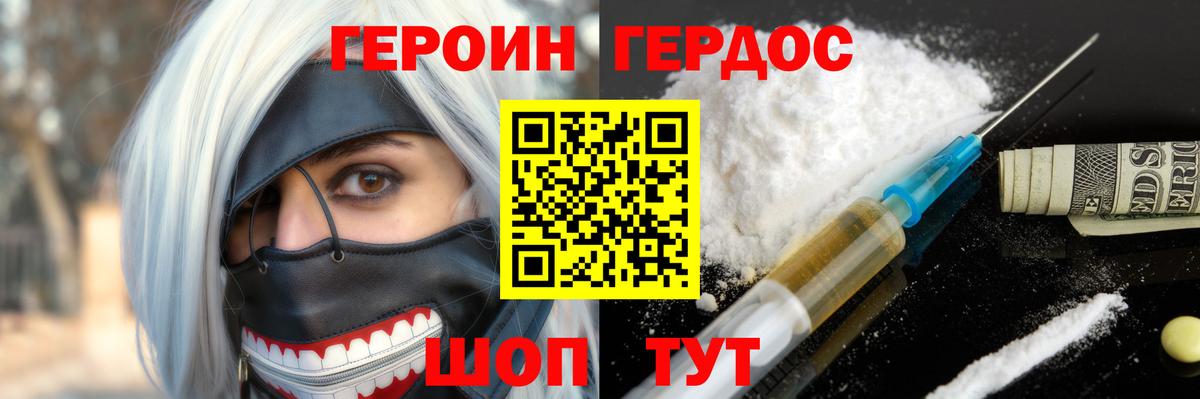 ГЕРОИН Heroin Корсаков