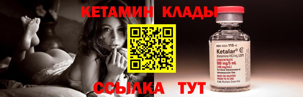 Корсаков  Кетамин VHQ  Вход с VPN 
