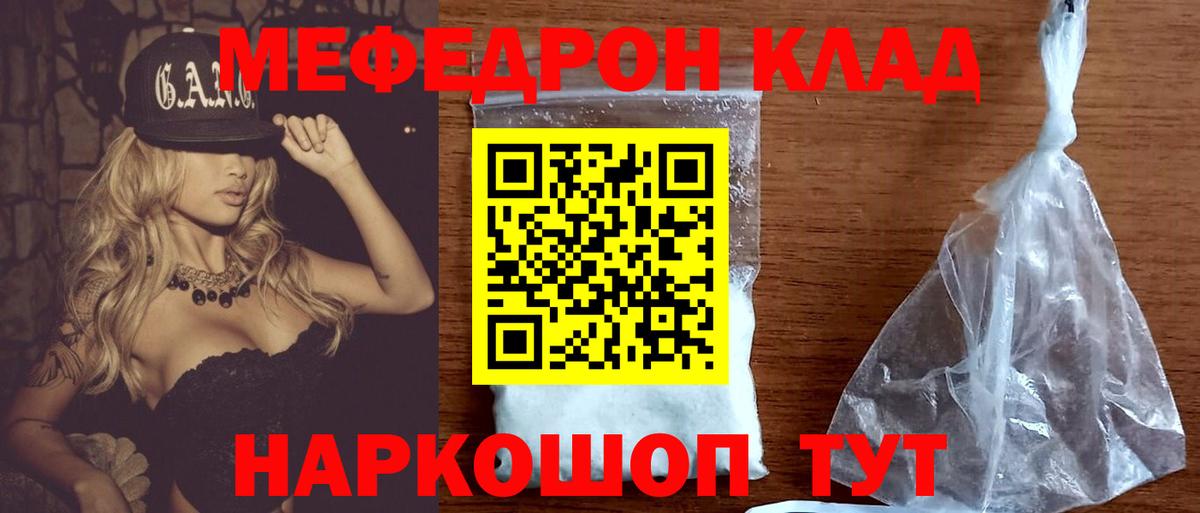 Меф  Вход с VPN  Корсаков  Мефедрон кристаллы  Мефедрон mephedrone 