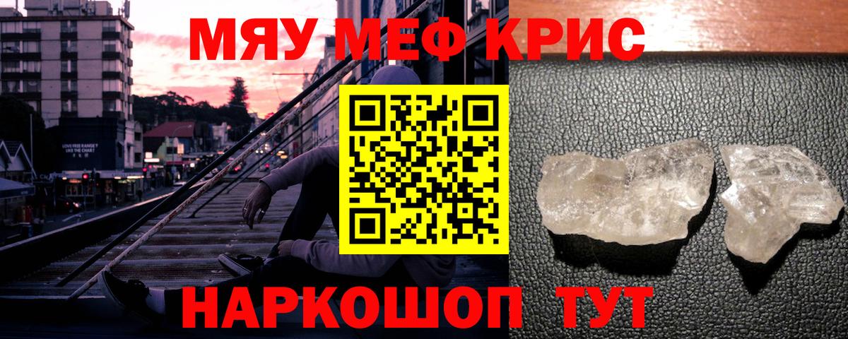 Меф мука Корсаков