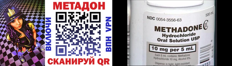 МЕТАДОН methadone  Корсаков 
