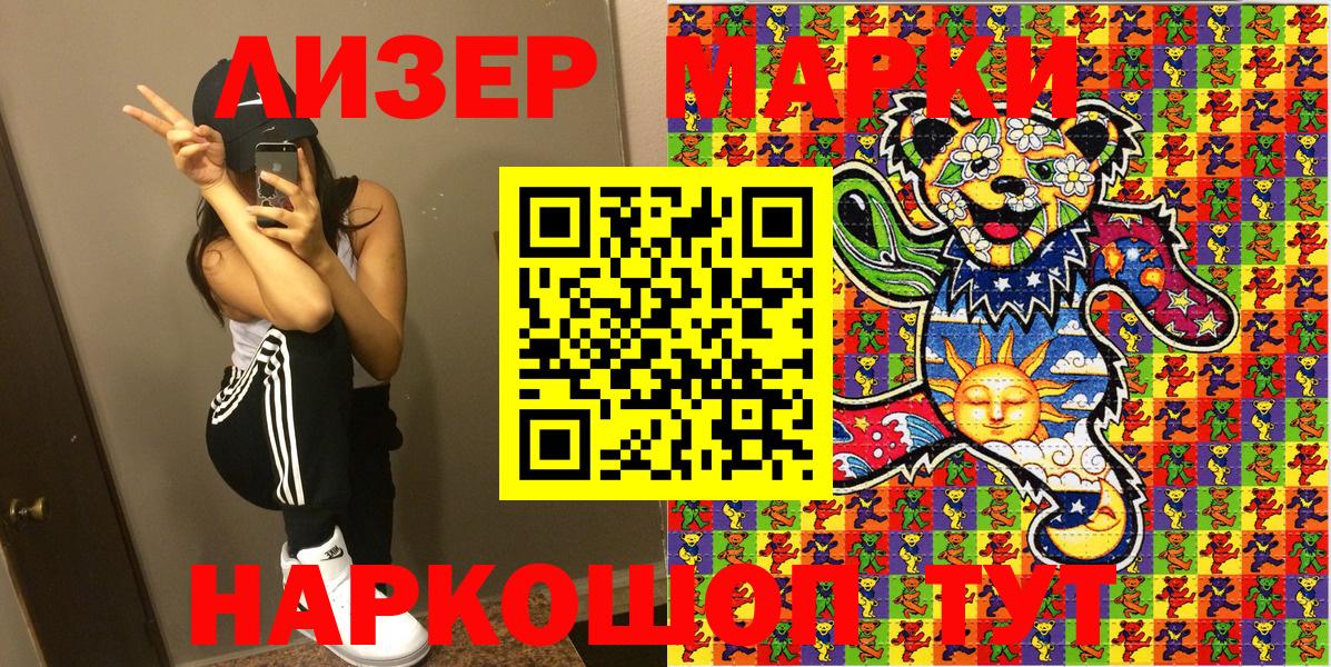 продажа наркотиков  Вход с VPN  Наркотические марки 1500мкг  Корсаков  Наркотические марки 1500мкг 