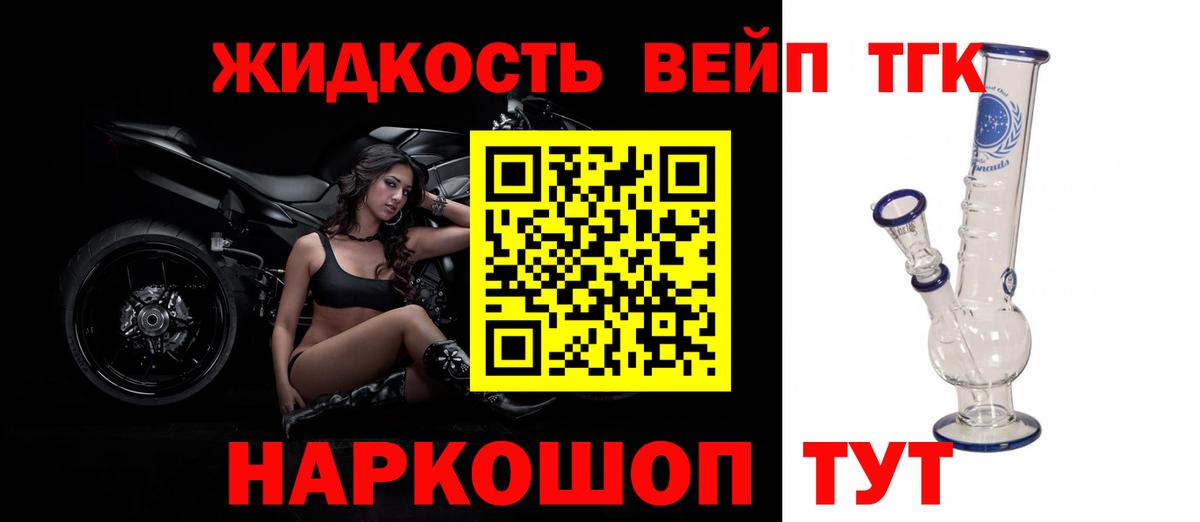 ТГК жижа  Вход с VPN  Корсаков  Дистиллят ТГК Wax 